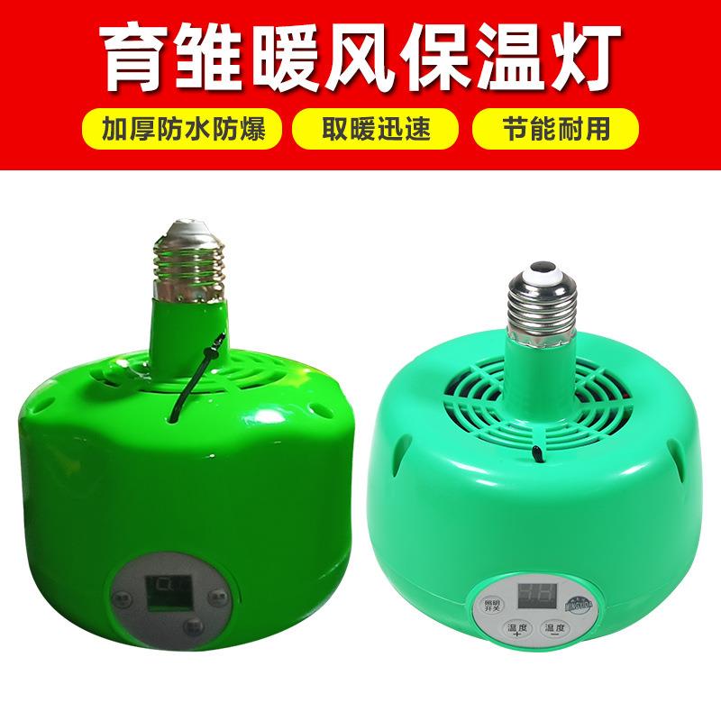 暖风保温灯养殖温控可调温育雏小鸡加温取暖灯发热灯泡宠物暖空调