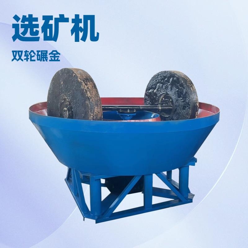 选金设备碾金机湿式铁碾子设备矿石研磨混汞提金设备厂家