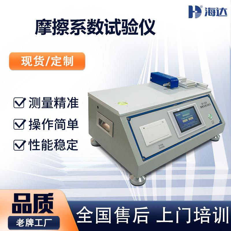 纸张动静摩擦系数测试仪纺织品磨擦系数试验机薄膜摩擦系数仪