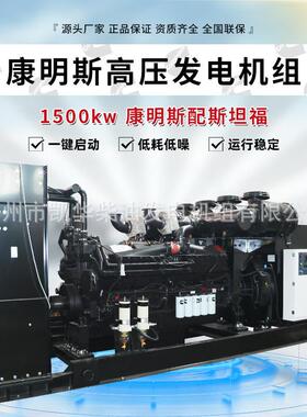 1500KW大功率柴油发电机组源头厂家全球联保高压发电机组
