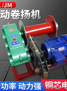 jk/jm电动卷扬机1/2/5吨小型电磁刹车快速80V建筑电控升降起重机