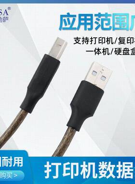 打印机数据线USB2.0打印线3米A转B双头线适用复印机一体机线