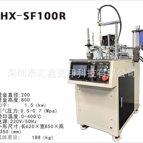 HX-100R伺服形烫金机 全新设计 零间隙精定位 多形态准烫金工仿艺