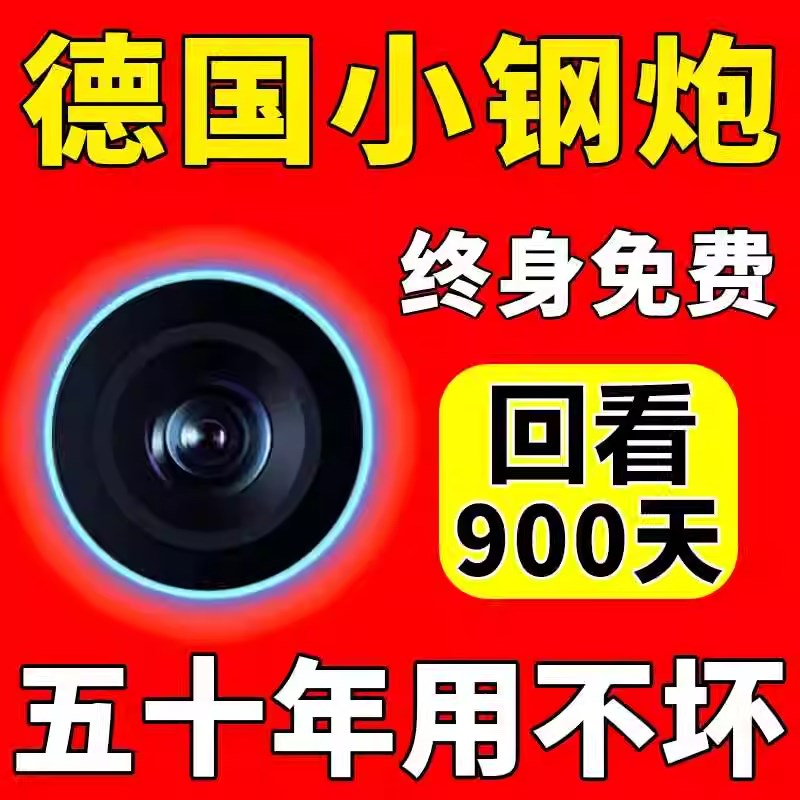 无线监控摄像头家用连手机远程无电无网可用室内外高清夜视无红光