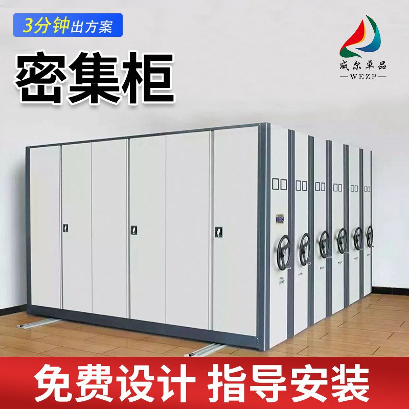 钢制移动档案室密集柜财务凭证文件柜移动式文档资料密集架