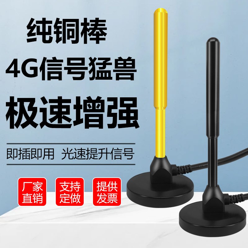 4G铜棒天线大吸盘强磁35dbiGSM/2.4G/433/470/NB全频段高增益天线