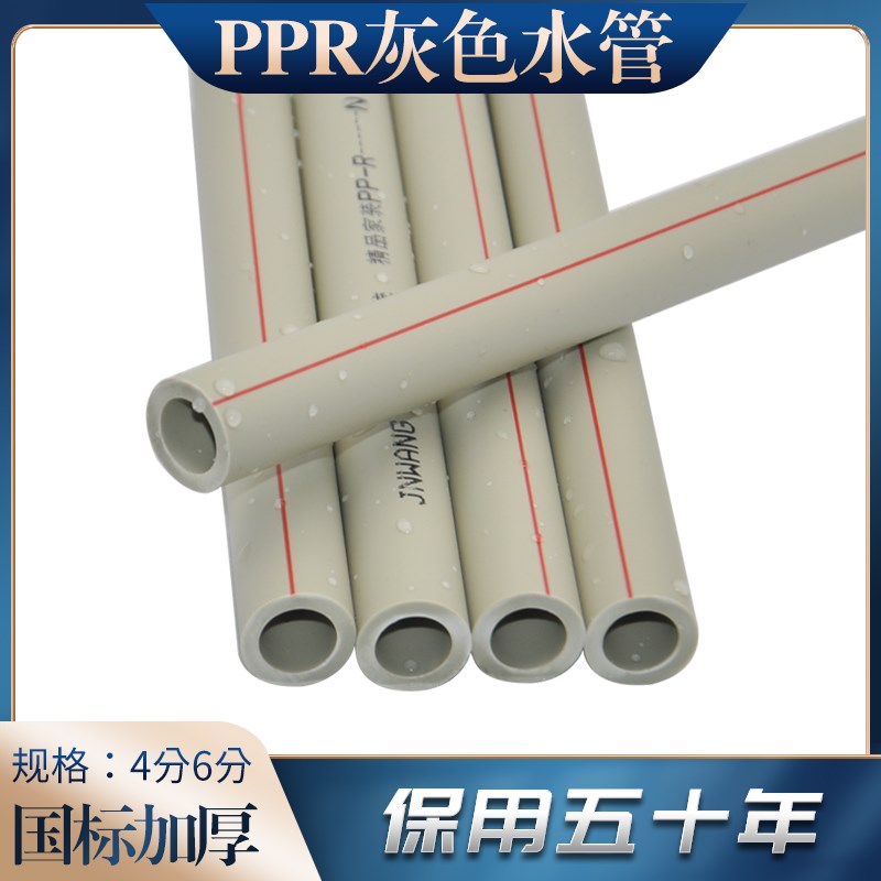 灰色PPR冷热水管 分 5水管寸精品加厚管材水管管件