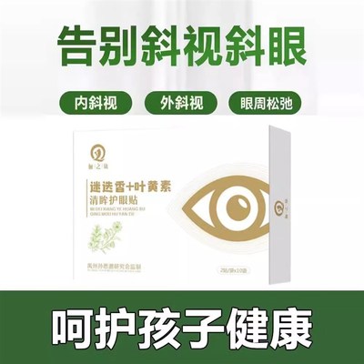 眼睛斜视非矫正器训练器聚散球纠正儿童眼睛内外斜视弱视斗鸡眼贴