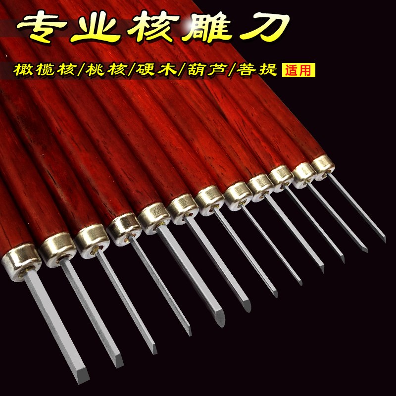 橄榄核雕刻刀白钢雕刻刀核桃葫芦硬木竹菩提手工专业雕刻刀微雕刀