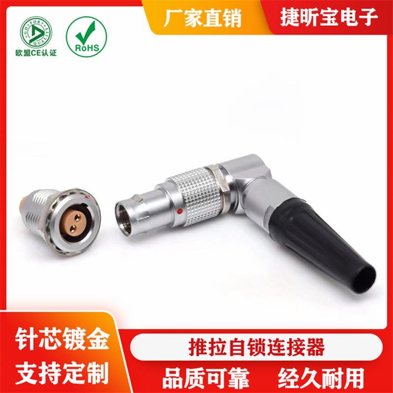 金属1B360度旋转弯头FHG推拉自锁连接器圆形航空头接头2芯4孔M12