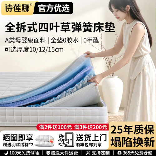 全拆洗床垫10cm四叶草弹簧薄垫
