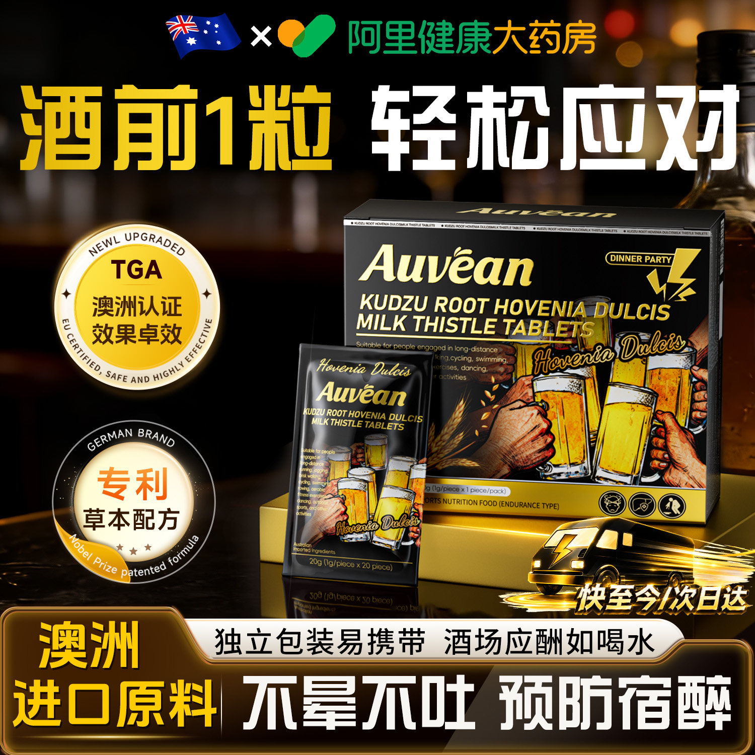 澳洲进口酒醒酒第解葛根枳椇子醒酒喝酒前后应酬喝防宿醉