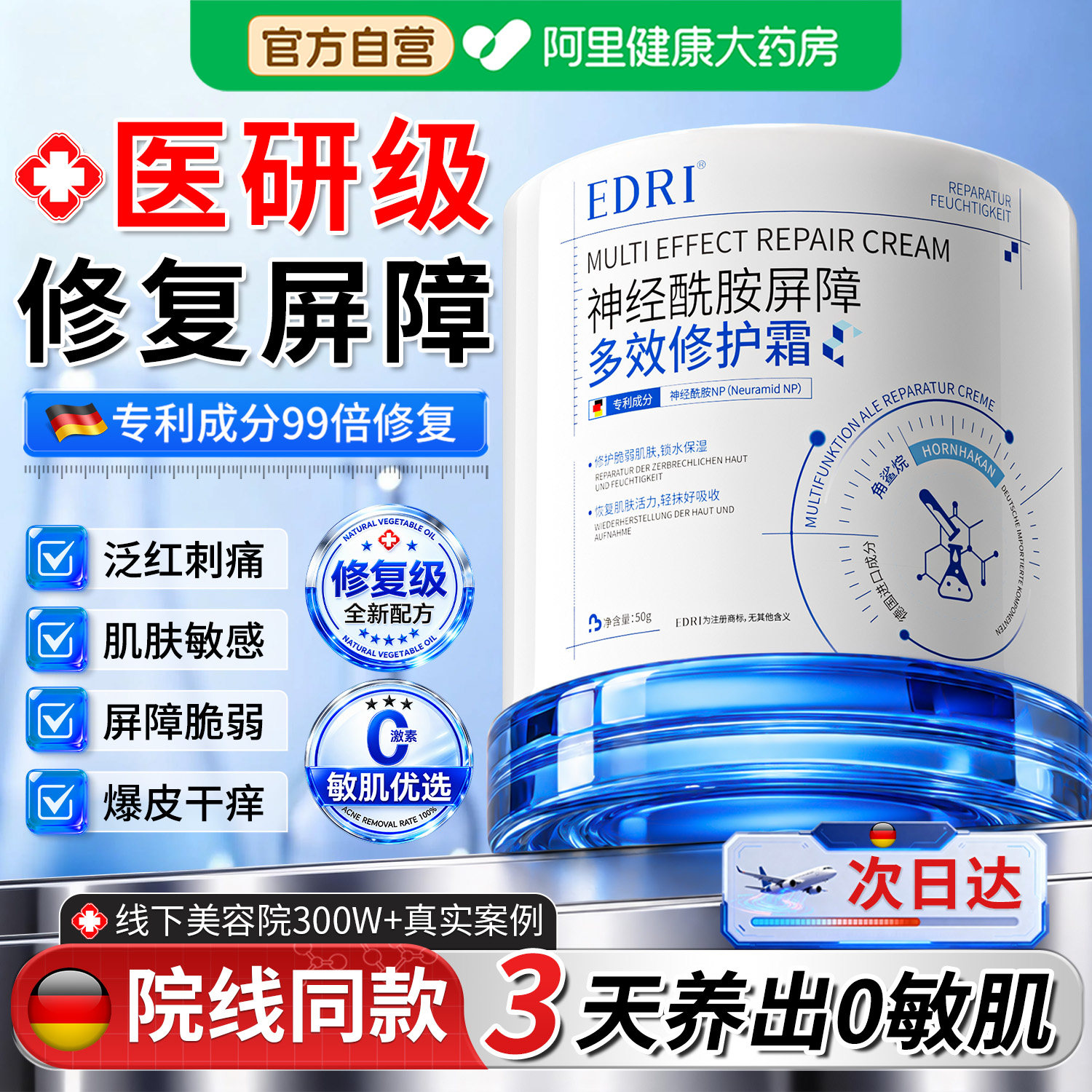 神经酰胺修复面霜脸部泛红去红血丝敏感肌肤皮肤屏障受损舒缓修护