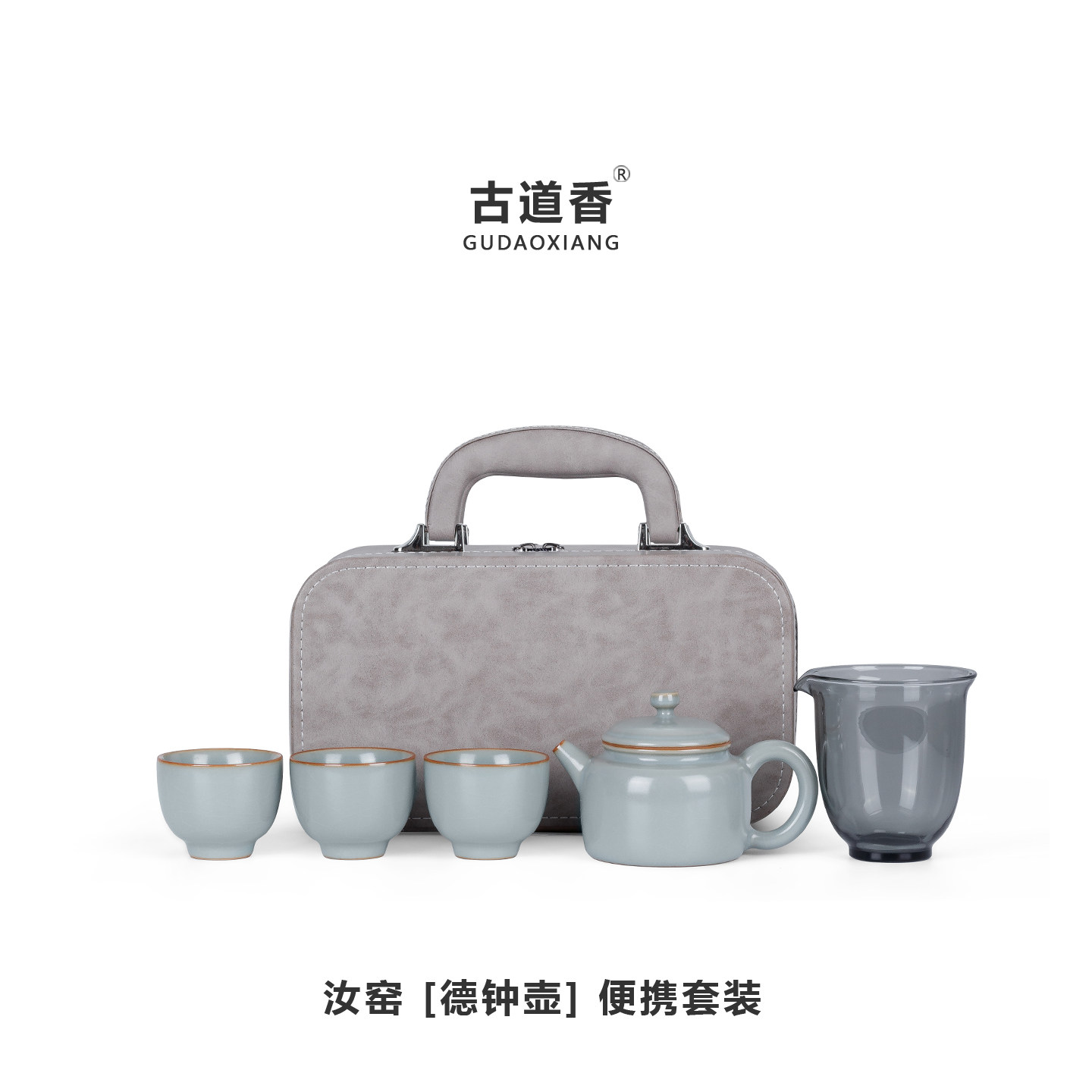 汝窑旅行功夫茶具套装陶瓷户外便携式泡茶壶公道杯收纳包高端礼品
