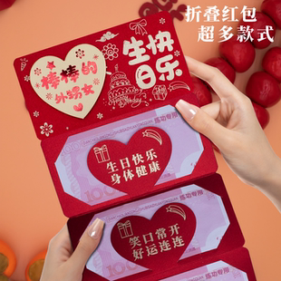 新款生日快乐棒棒的外甥女仪式感折叠红包祝福语生日红包利是封