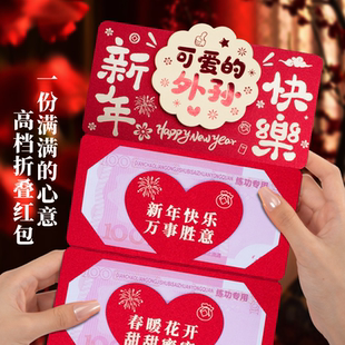 可爱的外孙新年快乐春节红包新款高级仪式感压岁红包新年利是封