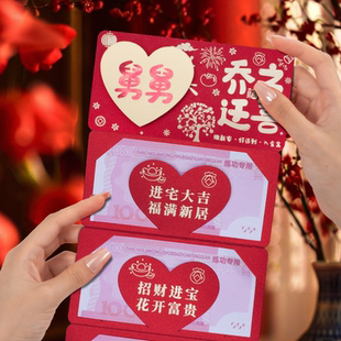 舅舅乔迁之喜爱心新款折叠卡位创意仪式感喜庆红包祝福利是封