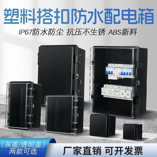户外黑色防水插座箱室外鱼池庭院成套配电箱防雨新能源翻盖搭扣箱