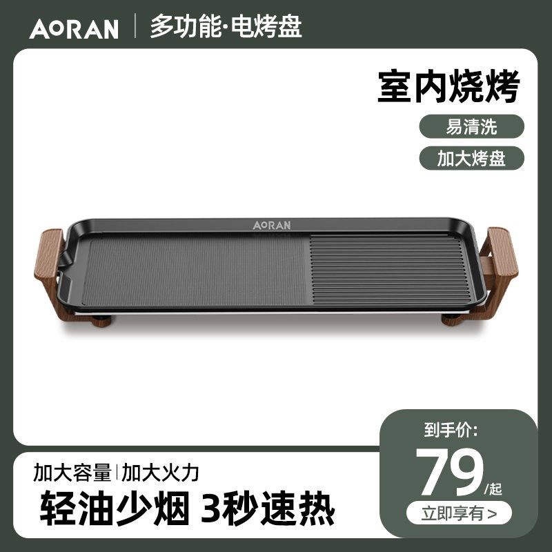 电烧烤炉家用烟烤肉机架烤盘涮烤韩式多功能不粘铁板烤鱼一体锅,厨房/烹饪用具,烧烤炉,淘宝优惠券,粉丝福利购,淘宝优惠卷