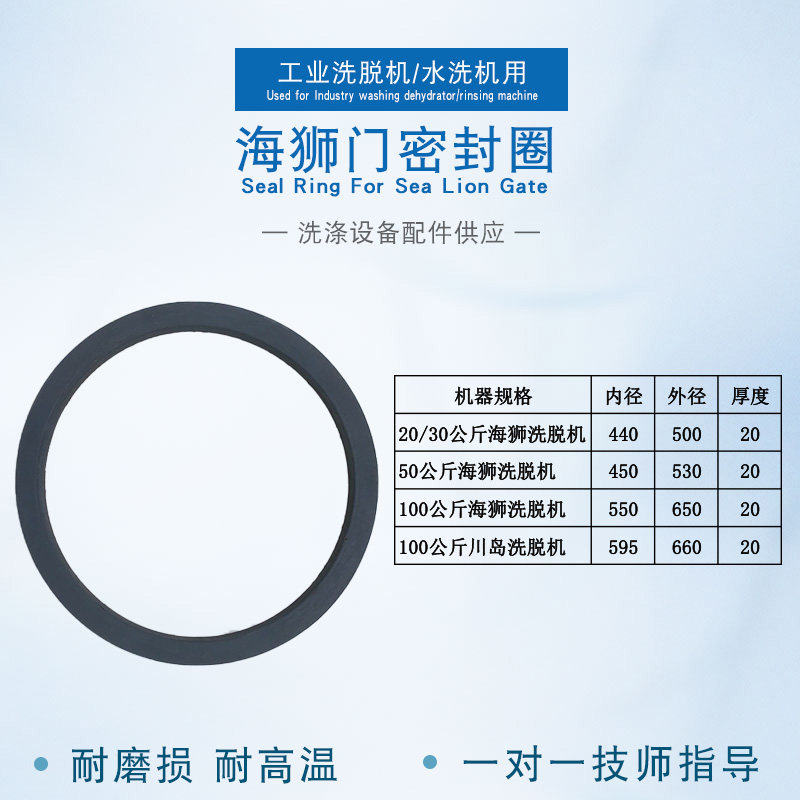 酒店海狮用门密封圈床单毛巾被套工业全自动水洗洗脱机洗衣机配件