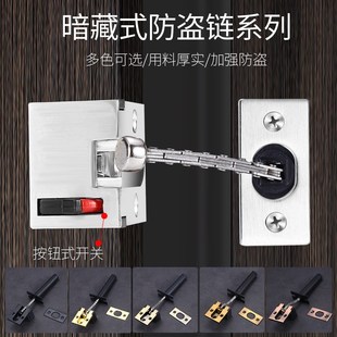 酒店宾馆隐藏式防盗链暗装保险链暗藏式安全门链锁隐形防盗扣门栓