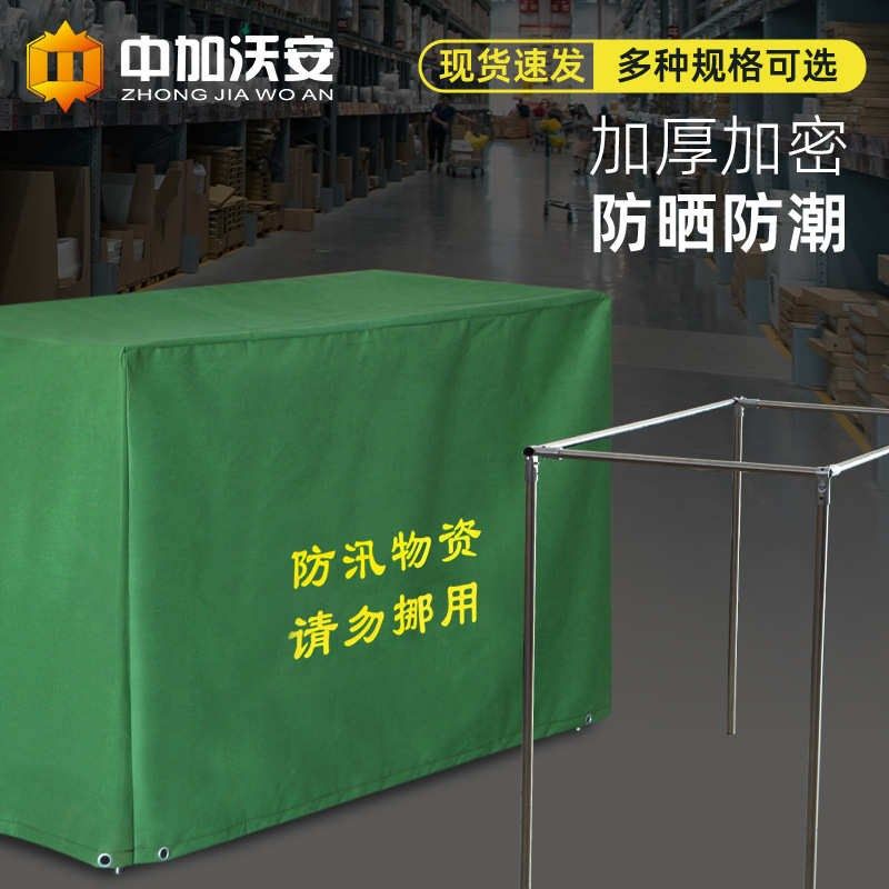 罩子箱子专用应急防尘防汛罩雨箱收纳篷布帆布罩加厚物资沙袋消防,纺织面料/辅料/配套,篷布,淘宝优惠券,粉丝福利购,淘宝优惠卷