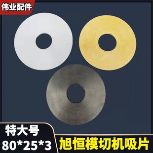 旭恒模切机吸嘴自动啤吸嘴吸皮吸盘全自动模切机吸嘴片瓦楞机吸皮
