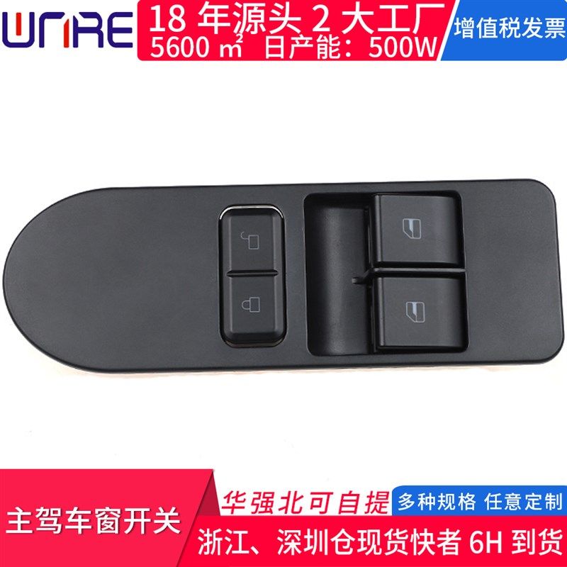 主驾车窗电动玻璃一键升降器开关 黑色带框车门控制按键开关配件,电子元器件市场,连接器,淘宝优惠券,粉丝福利购,淘宝优惠卷