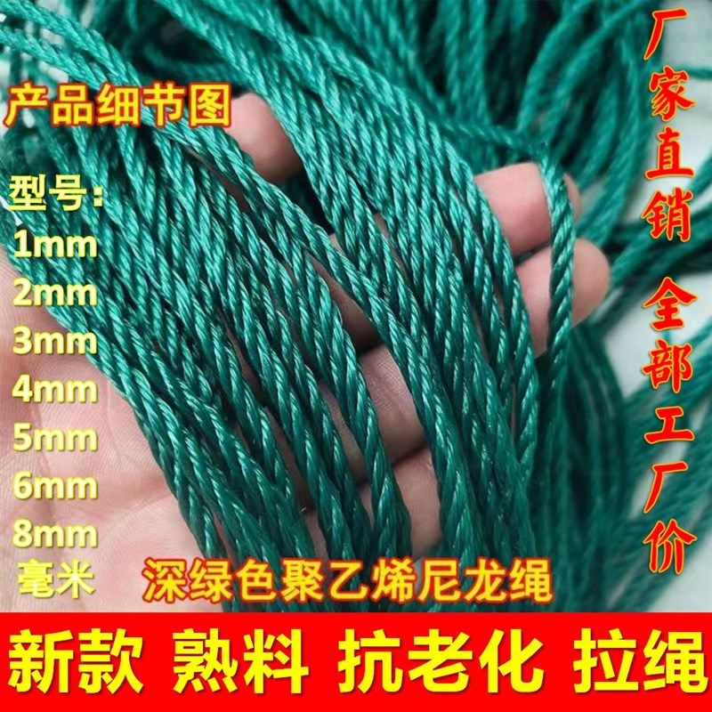 尼龙绳子软绳拉绳塑料绳捆绑绳大棚压膜绳吊秧绳园艺绳耐磨耐用,户外/登山/野营/旅行用品,鱼网/虾笼/其它渔具,淘宝优惠券,粉丝福利购,淘宝优惠卷