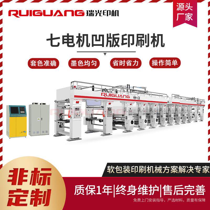 编织袋彩色凹版印刷机纸张薄膜食品包装袋凹版印刷机彩印机