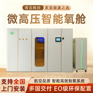 家用微高压氧舱美容睡眠负离子氧疗舱双人多人氧仓源头生产厂家