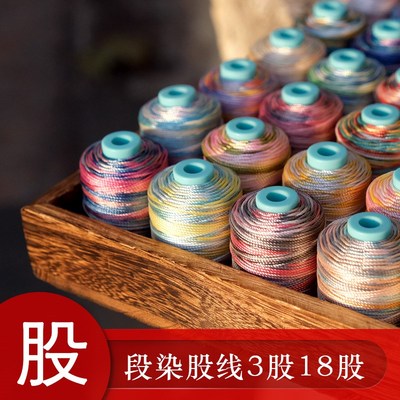 段染股线3股18股高光股线绕线传统结中国结线材高光不散股亮光线
