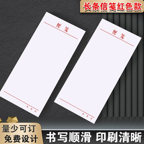 信笺纸信纸标签贴纸可撕草稿空白纸小本子信签加厚单位公司草稿纸