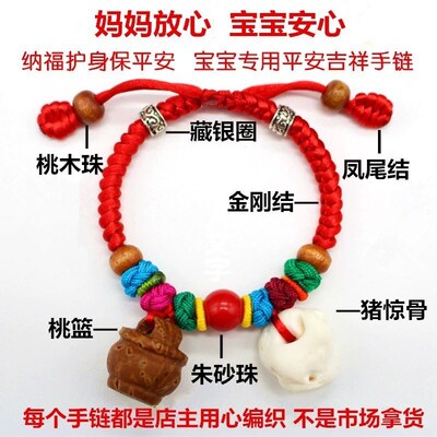 婴儿童宝宝桃核压惊猪精骨手链脚链新生儿桃篮朱砂红绳防惊吓手串