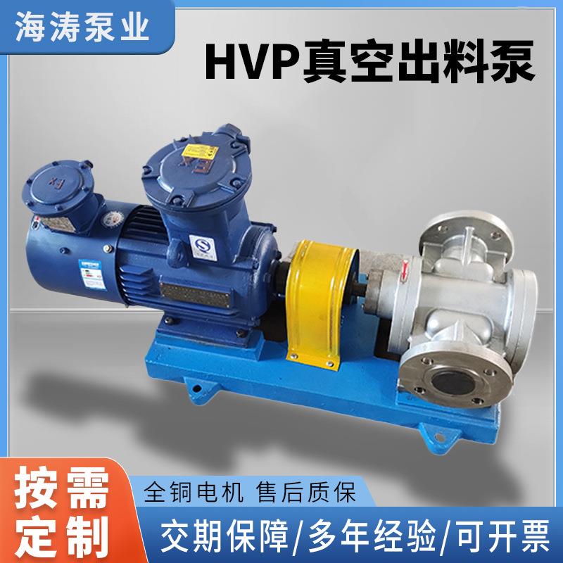 真空滤油机齿轮泵负压蒸馏泵自吸分子蒸馏生物泵HVP真空齿轮泵