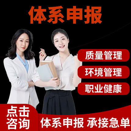 ISO三大90001/9001质量管理认证体系SA8000社会责任14001环境22000/HACCP食品27001信息技术五星售后3aaa信用等级咨询服务