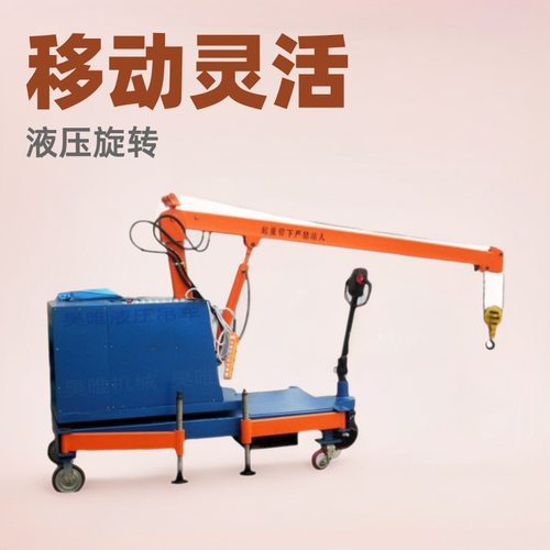 移动式电动行走吊车 液压旋转1T车间用SD型FTY-2