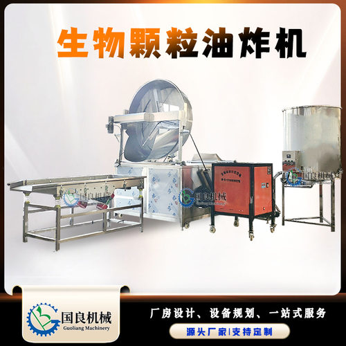 生物颗粒全自动油炸机 香辣脆全自动油炸锅 双气缸翻筐出料