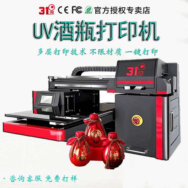 31度小型UV打印机平面圆柱水晶标证卡铭牌塑料金属酒瓶礼盒包装机