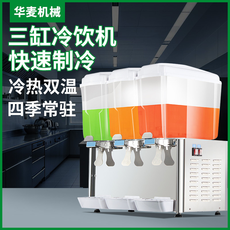 全自动多功能冷饮机单缸双缸自动冷饮贩卖机一机多用冰镇饮料机