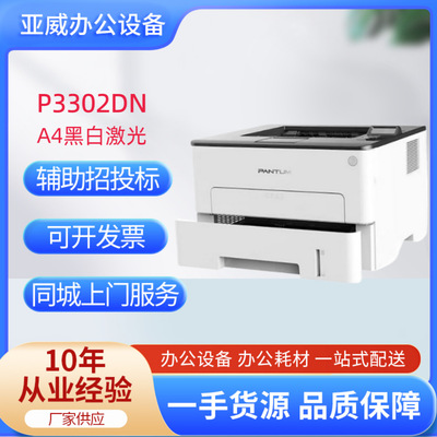 奔图黑白激光打印机 P3302DN A4自动双面打印机黑白单功能家用