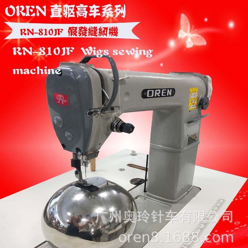 处女假发缝纫机 奥玲RN-810JF 头发缝纫机 生产假发机器工厂