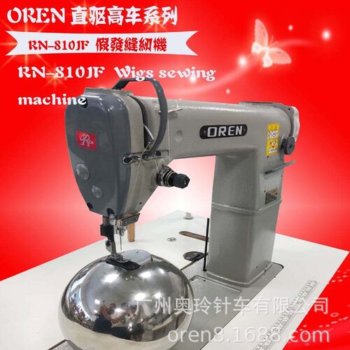 处女假发缝纫机 奥玲RN-810JF 头发缝纫机 生产假发机器工厂