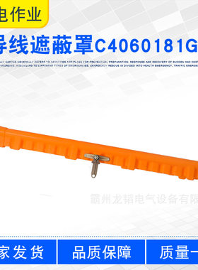 带适配器导线遮蔽罩C4060181GA硬质跳线防护罩电力施工绝缘导线罩