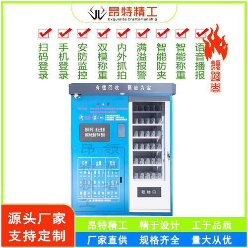 昂特废品回收箱带售货机 小区智能回收箱 户外旧衣回收箱厂家直供