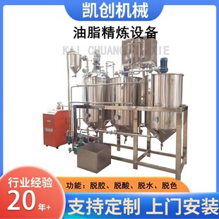 新型茶籽油脱酸脱色精炼设备全自动大豆油棉籽油脱胶脱臭炼油设备
