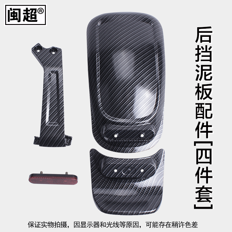电动后车挡泥板碳纤维板烤漆后挡泥塑料板闽超小牛N1/N1S/Nqi