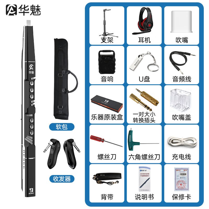 华魅奥合畅2023款AC966电吹管初学老人新型电子萨克斯数字管笛黑
