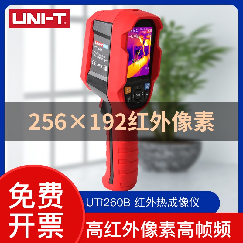 优利德UTi260A UTi260B红外线热成像仪高精度热像仪地暖检测仪