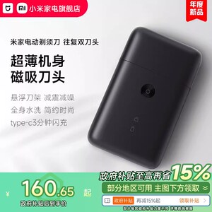 米家电动剃须刀男士便携刮胡刀充电式全身水洗往复双刀头